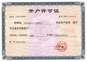 開(kāi)戶許可證
